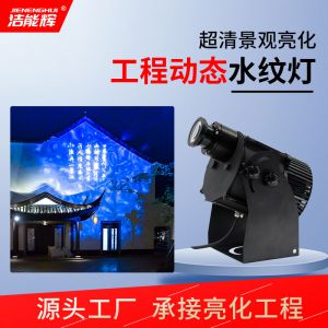 動態水波紋投影燈