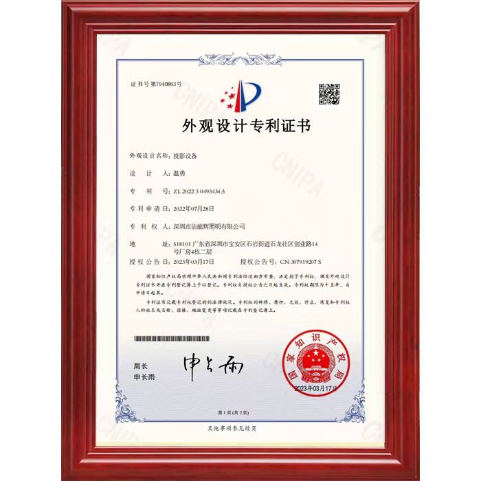 投影設備外觀專利