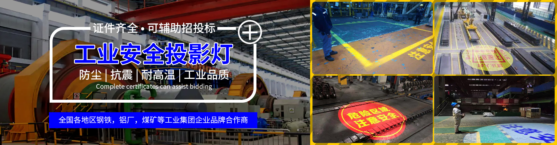 工業警示投影