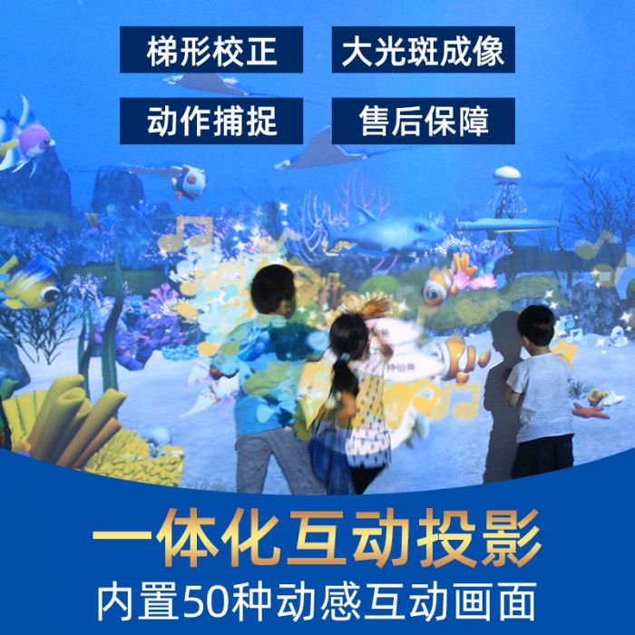 室內互動投影