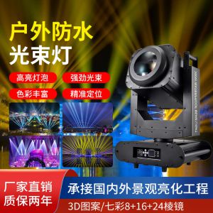 戶外防水光束燈（經典款）