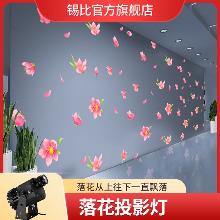 動態落花投影燈